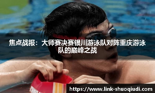 说球帝体育直播APP