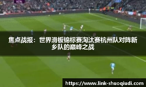 说球帝体育直播APP